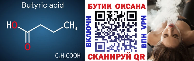 что такое   Фёдоровский  БУТИРАТ оксана 